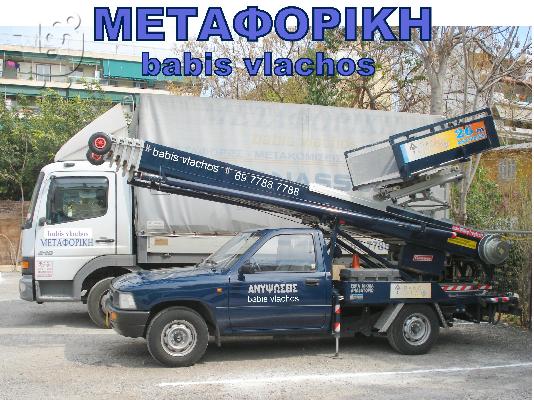 PoulaTo: ΜΕΤΑΦΟΡΙΚΗ babis vlachos